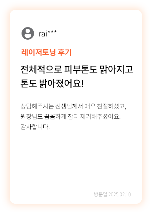 대전 팝의원 레이저토닝 후기 - 잡티 제거 피부톤 개선 리뷰