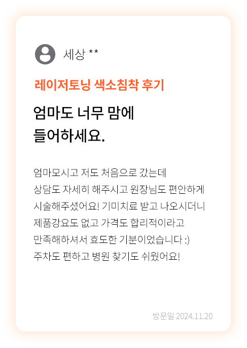 대전 팝의원 레이저토닝 색소침착 후기 - 기미치료 만족 리뷰