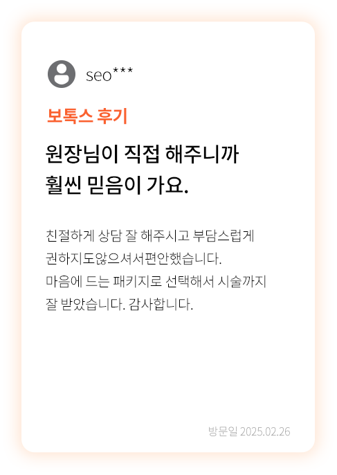 대전 팝의원 보톡스 후기 - 원장님 직접 시술 신뢰 리뷰