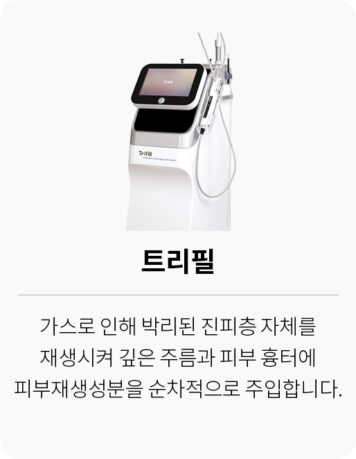 대전 팝의원 인모드 장비 - 지방 감소·콜라겐 재생·토탈 페이스 리프팅