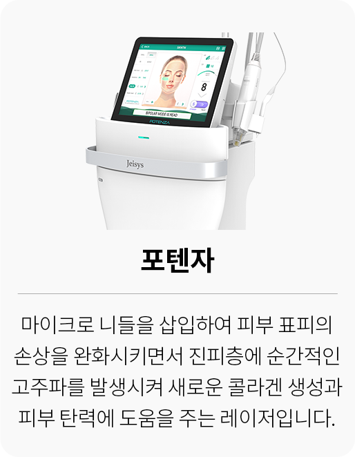 대전 팝의원 트리필 장비 - 진피층 재생·깊은 주름·흉터 피부 재생 시술
