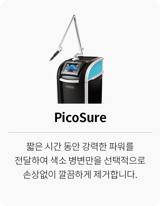 대전 팝의원 PicoSure 피코슈어 레이저 - 색소 병변 선택적 정밀 제거 장비