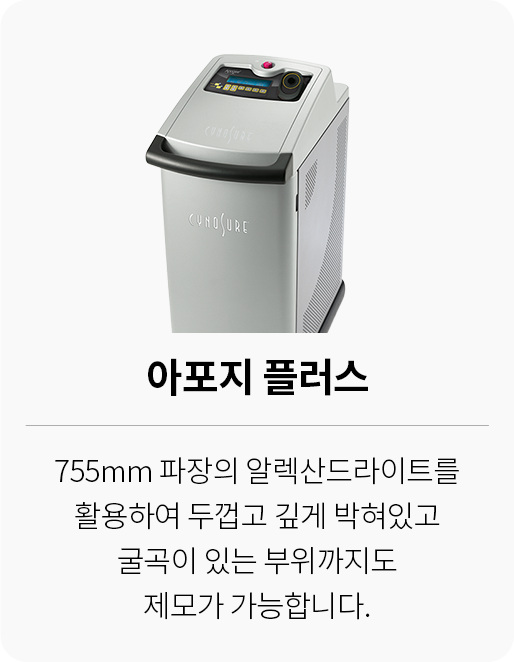 대전 팝의원 아포지 플러스 알렉산드라이트 755mm 제모 레이저 장비