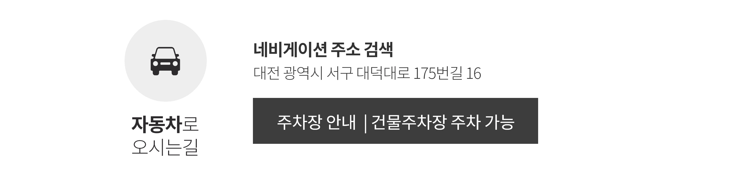 자동차로오시는길